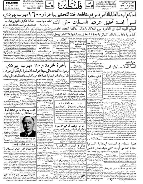 صحيفة فلسطين الصادرة بتاريخ: 18 أيار 1947