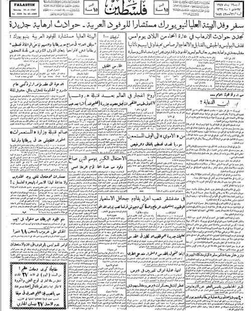 صحيفة فلسطين الصادرة بتاريخ: 19 نيسان 1947