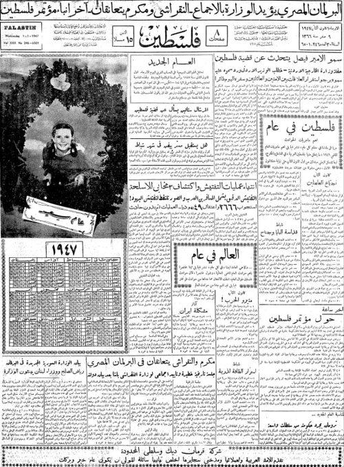 صحيفة فلسطين الصادرة بتاريخ: 1 كانون الثاني 1947