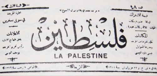 صحيفة فلسطين الصادرة بتاريخ: 17 نيسان 1945