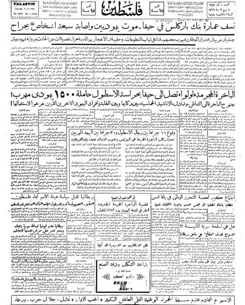 صحيفة فلسطين الصادرة بتاريخ: 1 آذار 1947