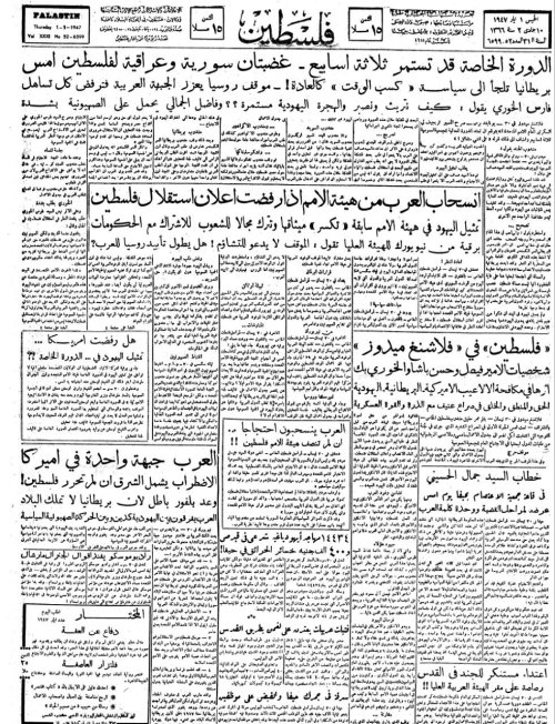 صحيفة فلسطين الصادرة بتاريخ: 1 أيار 1947