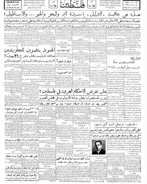 صحيفة فلسطين الصادرة بتاريخ: 1 آب 1947