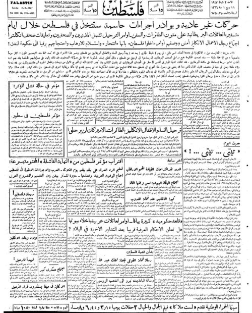 صحيفة فلسطين الصادرة بتاريخ: 2 شباط 1947