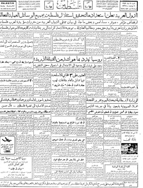 صحيفة فلسطين الصادرة بتاريخ: 20 أيلول 1947