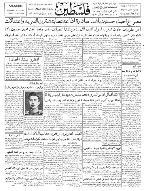 صحيفة فلسطين الصادرة بتاريخ: 20 شباط 1946