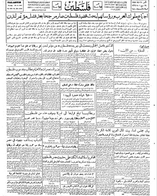 صحيفة فلسطين الصادرة بتاريخ: 20 شباط 1947