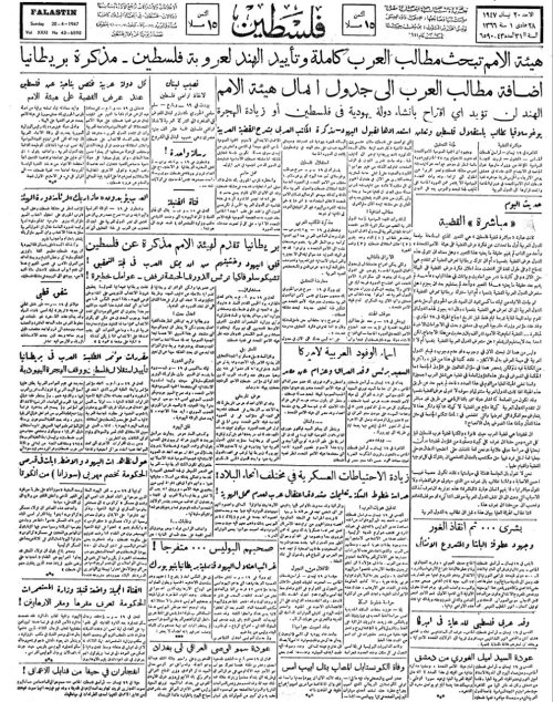 صحيفة فلسطين الصادرة بتاريخ: 20 نيسان 1947