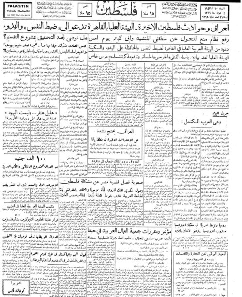 صحيفة فلسطين الصادرة بتاريخ: 20 آب 1947 | موسوعة القرى الفلسطينية