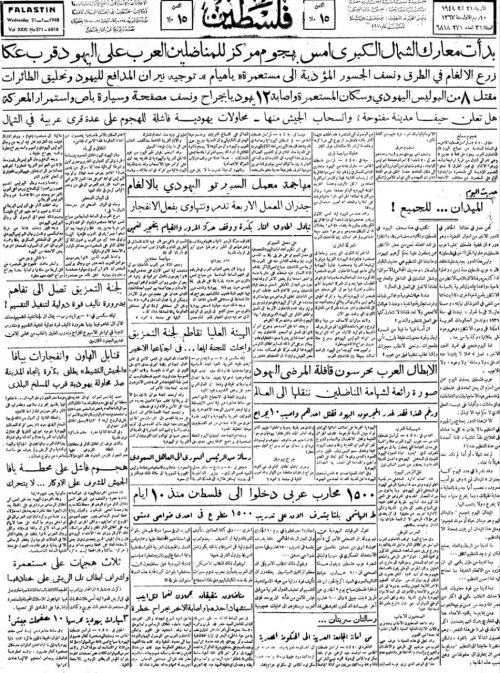 صحيفة فلسطين الصادرة بتاريخ: 21 كانون الثاني 1948