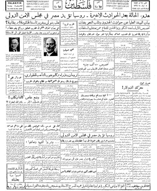 صحيفة فلسطين الصادة بتاريخ: 21 آب 1947 | موسوعة القرى الفلسطينية