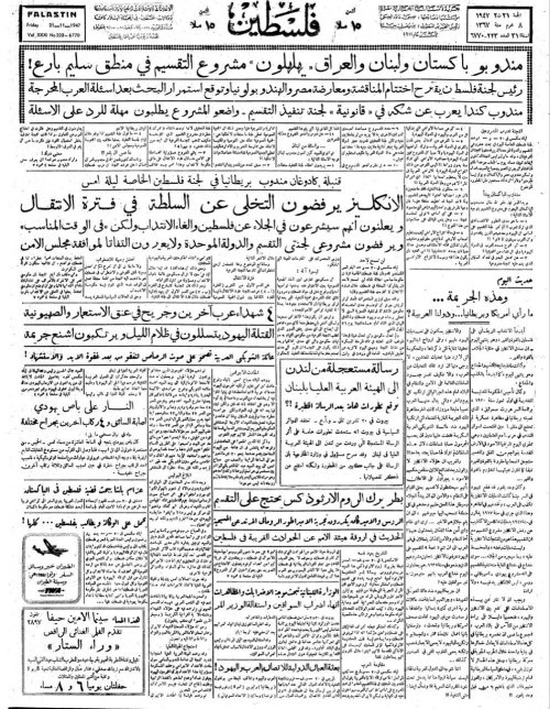 صحيفة فلسطين الصادرة بتاريخ: 21 تشرين الثاني 1947