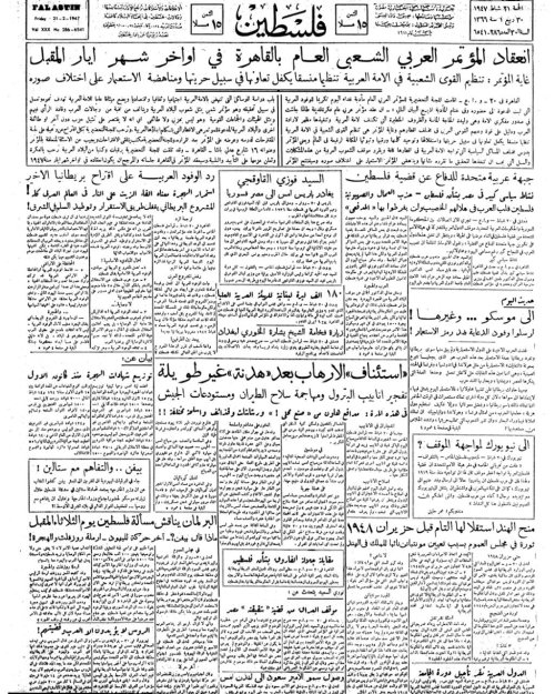 صحيفة فلسطين الصادرة بتاريخ: 21 شباط 1947