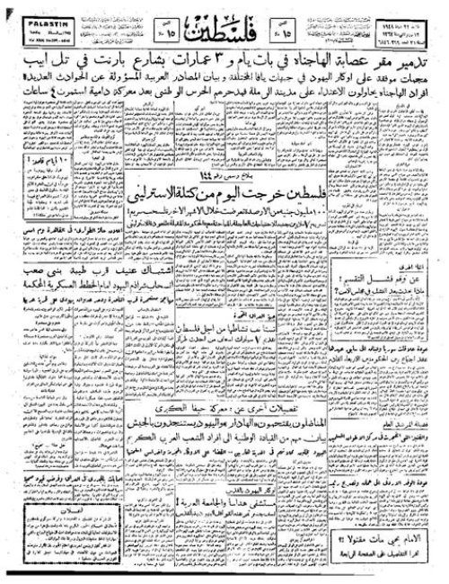 صحيفة فلسطين الصادرة بتاريخ: 22 شباط 1948 | موسوعة القرى الفلسطينية