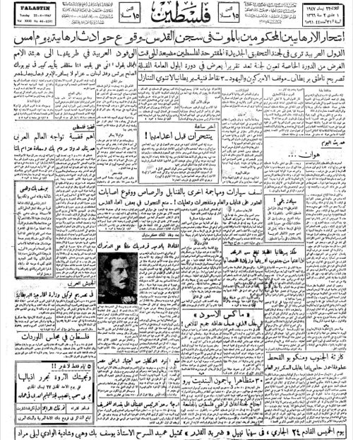 صحيفة فلسطين الصادرة بتاريخ: 22 نيسان 1947 | موسوعة القرى الفلسطينية