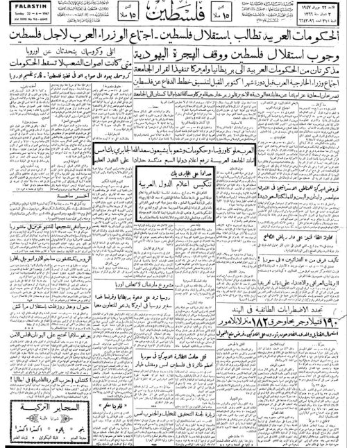 صحيفة فلسطين الصادرة بتاريخ: 22 حزيران 1947