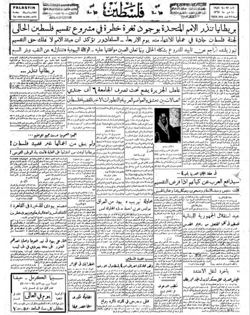 صحيفة فلسطين الصادرة بتاريخ: 23 تشرين الثاني 1947