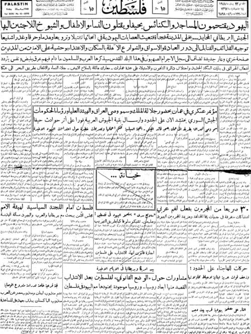 صحيفة فلسطين الصادرة بتاريخ: 23 نيسان 1948