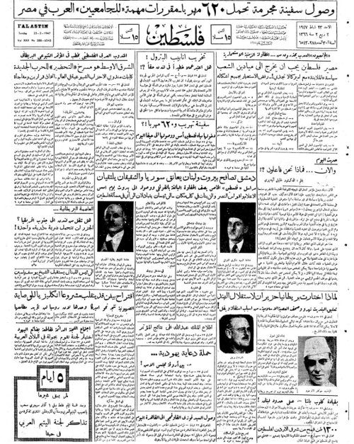 صحيفة فلسطين الصادرة بتاريخ: 23 شباط 1947