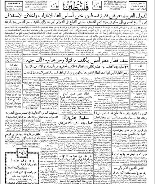 صحيفة فلسطين الصادرة بتاريخ: 23 نيسان 1947