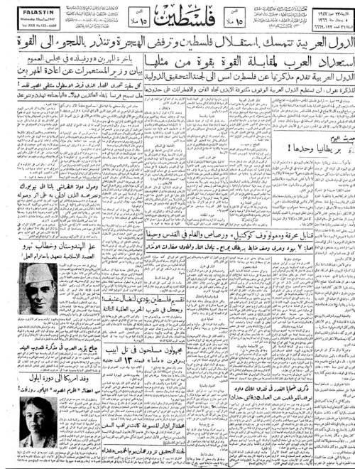 صحيفة فلسطين الصادرة بتاريخ: 23 تموز 1947