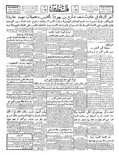 صحيفة فلسطين الصادرة بتاريخ: 24 شباط 1948