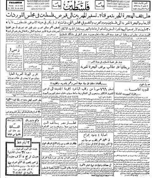 صحيفة فلسطين الصادرة بتاريخ: 24 نيسان 1947