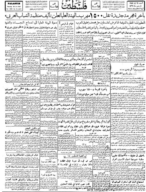 صحيفة فلسطين الصادرة بتاريخ: 24 أيار 1947