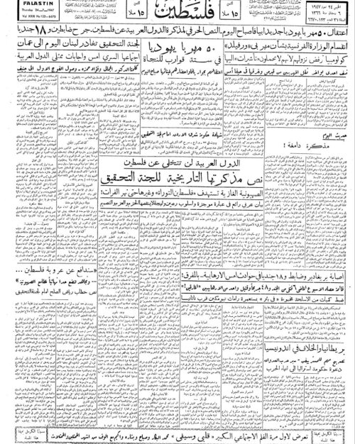 صحيفة فلسطين الصا\رة بتاريخ: 24 تموز 1947 | موسوعة القرى الفلسطينية