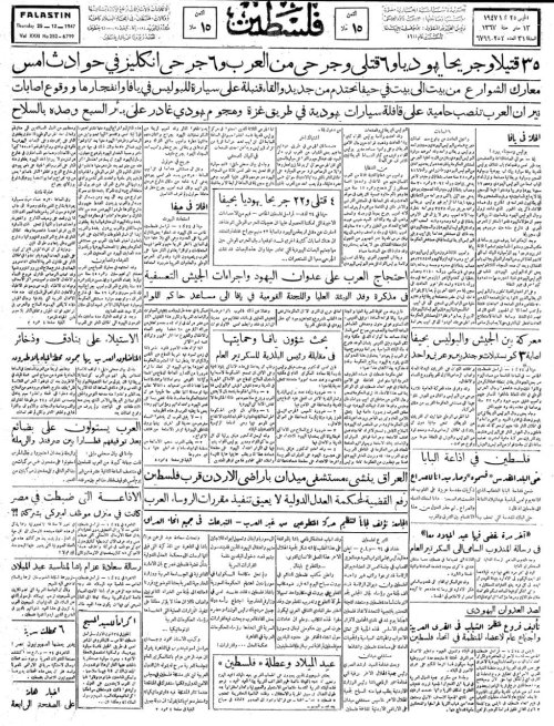 صحيفة فلسطين الصادرة بتاريخ: 25 كانون الأول 1947