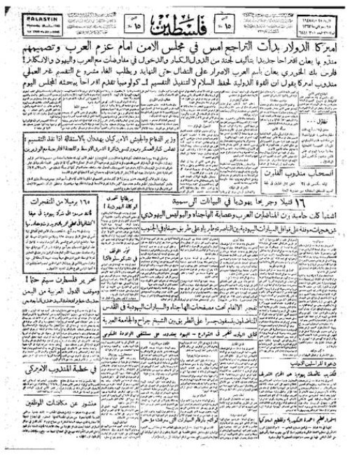 صحيفة فلسطين الصادرة بتاريخ: 25 شباط 1948 | موسوعة القرى الفلسطينية