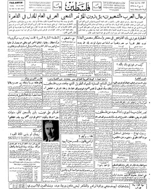 صحيفة فلسطين الصادرة بتاريخ: 25 شباط 1947