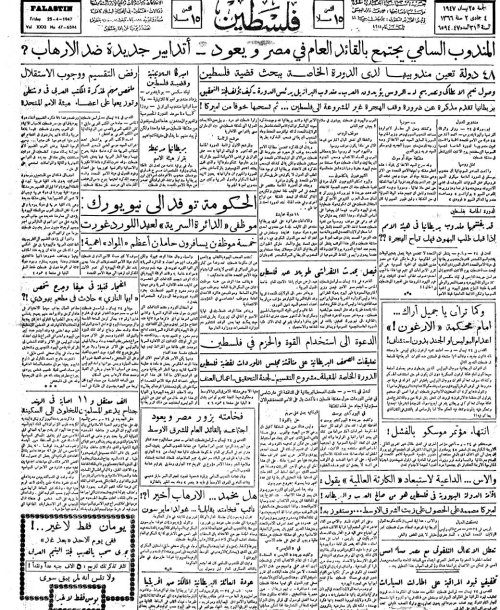 صحيفة فلسطين الصادرة بتاريخ: 25 نيسان 1947