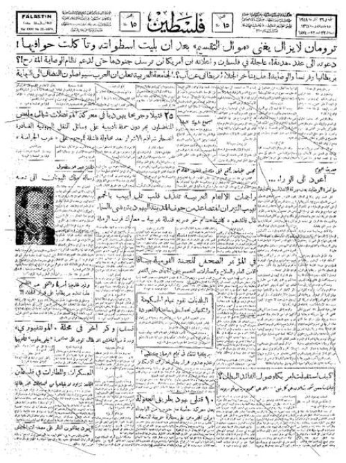 صحيفة فلسطين الصادرة بتاريخ: 26 آذار 1948