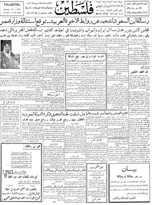 صحيفة فلسطين الصادرة بتاريخ: 26 كانون الثاني 1946