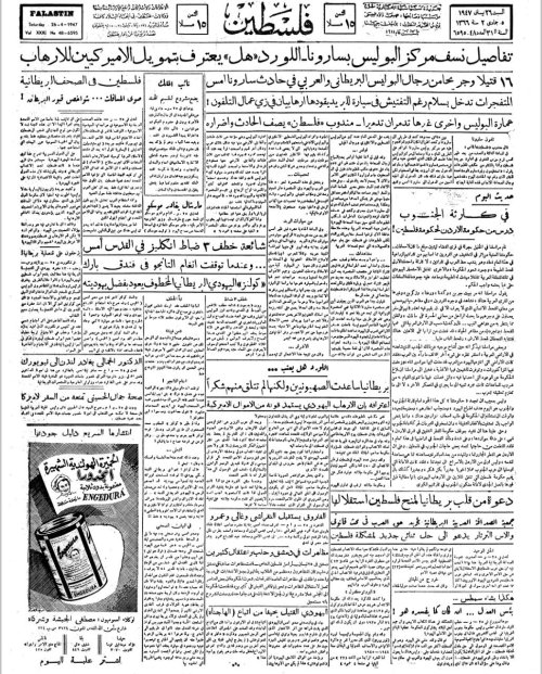 صحيفة فلسطين الصادرة بتاريخ: 26 نيسان 1947