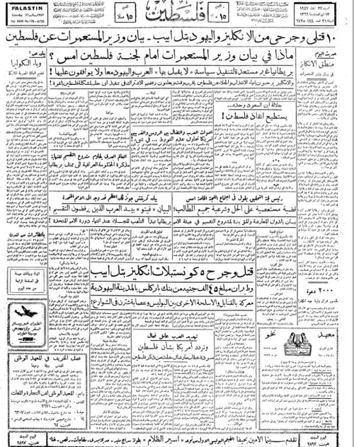 صحيفة فلسطين ابادرة بتاريخ: 27 أيلول 1947