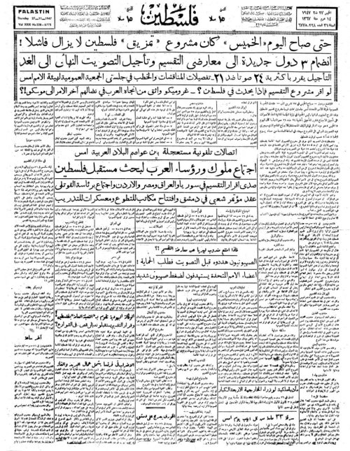 صحيفة فلسطين الصادرة بتاريخ: 27 تشرين الثاني 1947