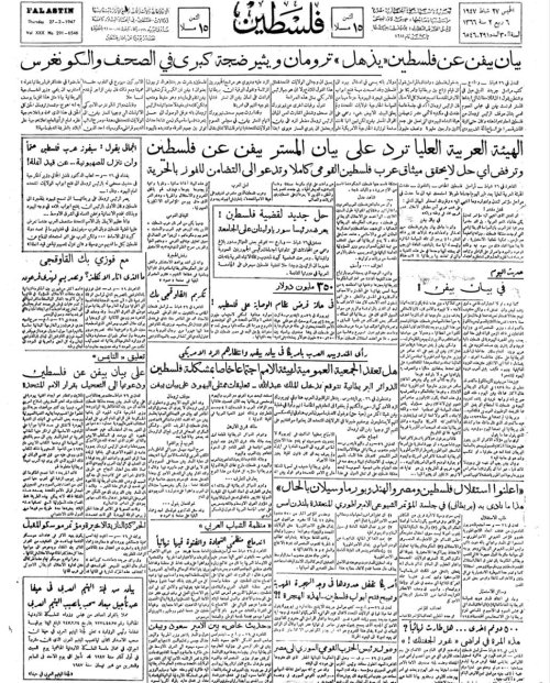 صحيفة فلسطين الصادرة بتاريخ: 27 شباط 1947