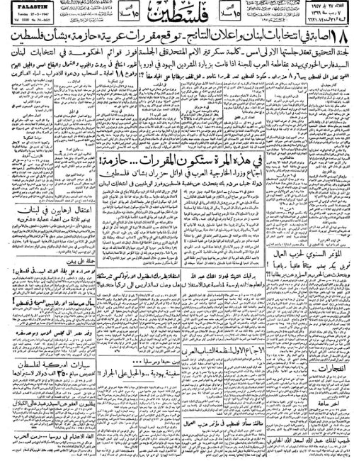 صحيفة فلسطين الصادرة بتاريخ: 27 أيار 1947