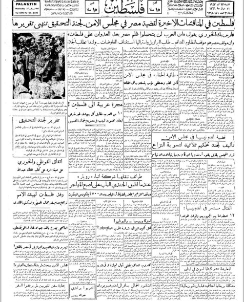 صحيفة فلسطين الصادرة بتاريخ: 27 آب 1947