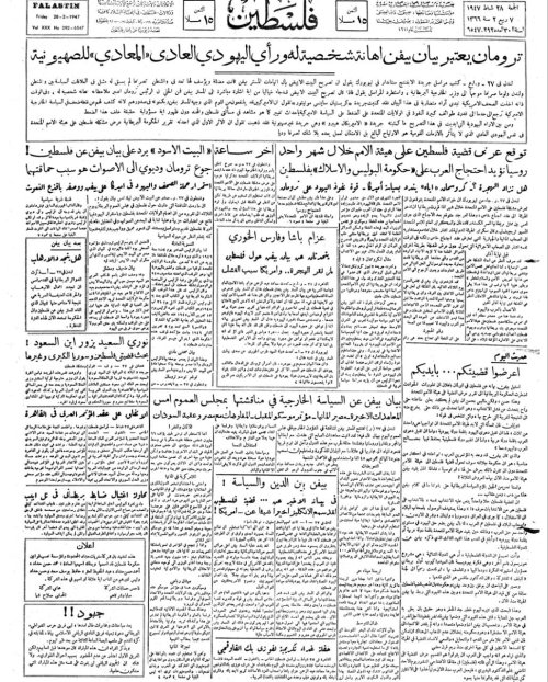 صحيفة فلسطين الصادرة بتاريخ: 28 شباط 1947