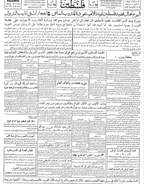 صحيفة فلسطين الصادرة بتاريخ: 29 آذار 1947