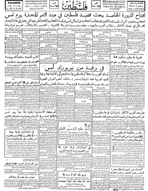 صحيفة فلسطين الصادرة بتاريخ: 29 نيسان 1947