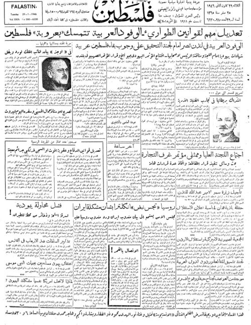 صحيفة فلسطين الصادر بتاريخ: 29 كانون الثاني 1946