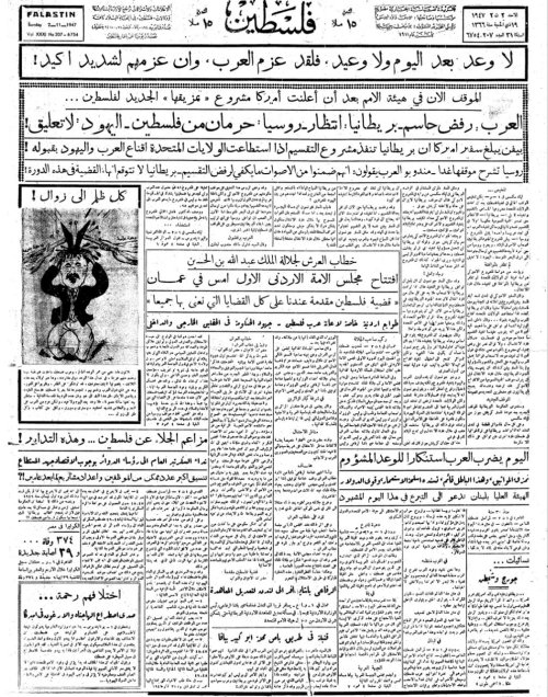 صحيفة فلسطين الصادرة بتاريخ: 2 تشرين الثاني 1947