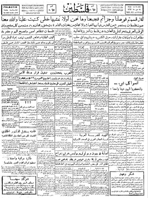 صحيفة فلسطين الصادرة بتاريخ: 2 كانون الأول 1947