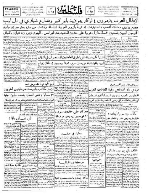 صحيفة فلسطين الصادرة بتاريخ: 3 شباط 1948 | موسوعة القرى الفلسطينية