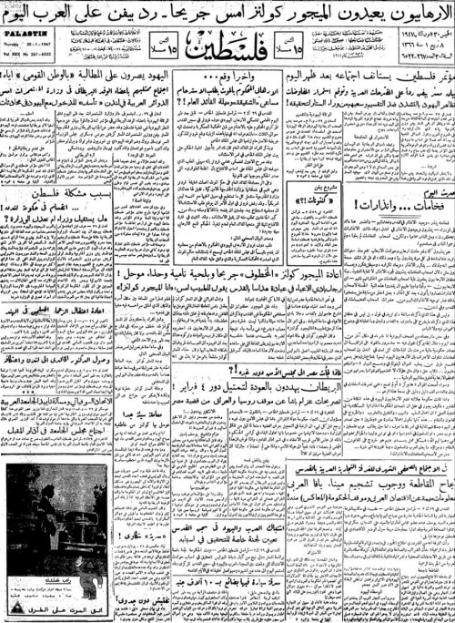 صحيفة فلسطين الصادرة بتاريخ: 30 كانون الثاني 1947