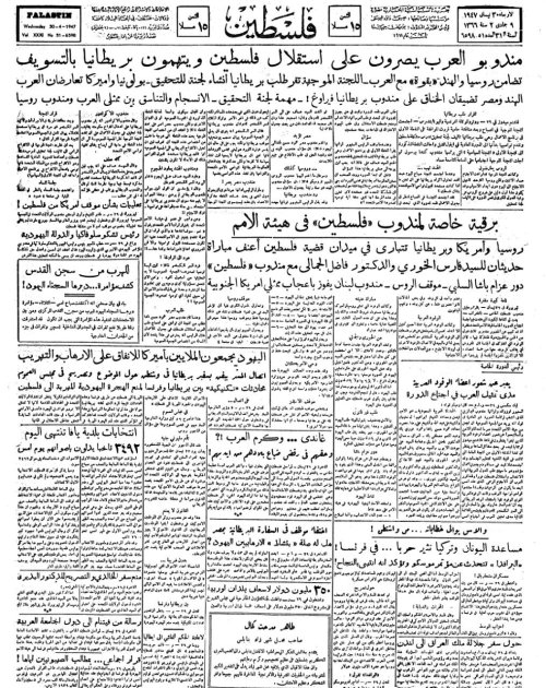 صحيفة فلسطين الصادرة: 30 نيسان1947